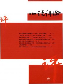 小说评论杂志